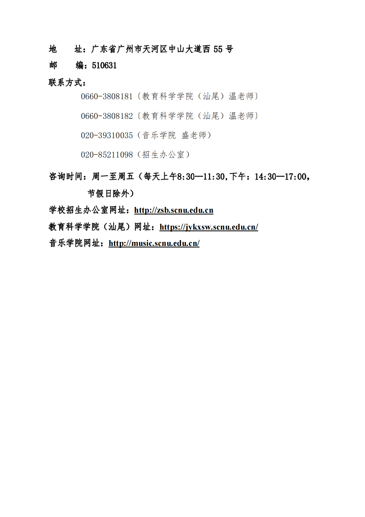 华南师范大学2025年三二分段专升本转段招生简章
