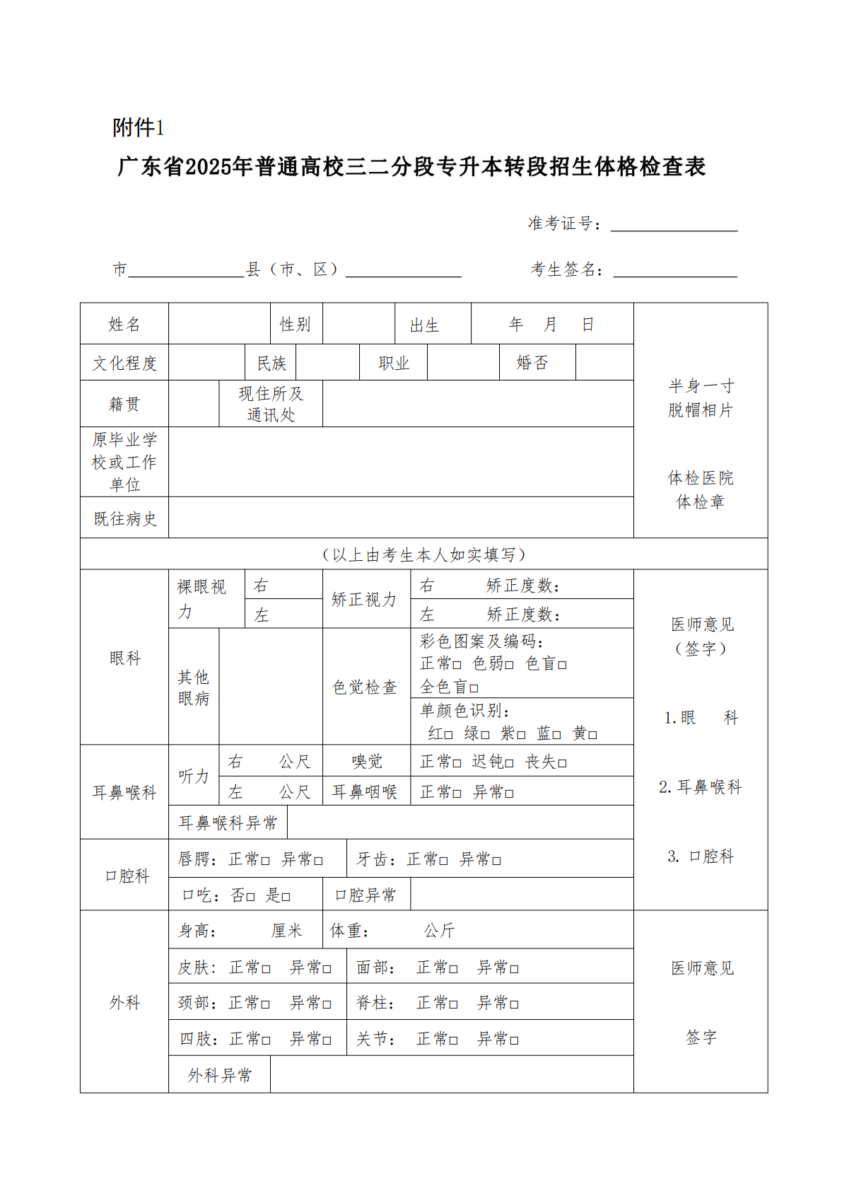 华南师范大学2025年三二分段专升本转段招生简章