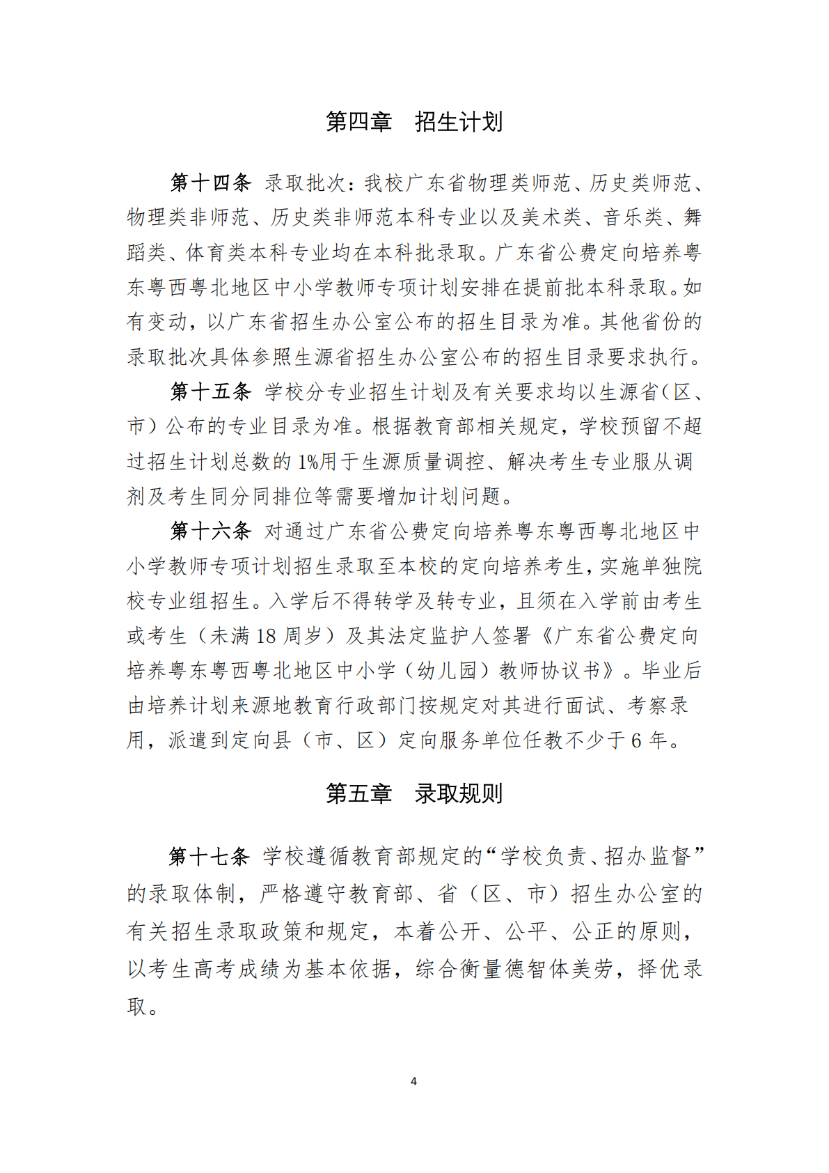 华南师范大学2025年夏季高考招生章程