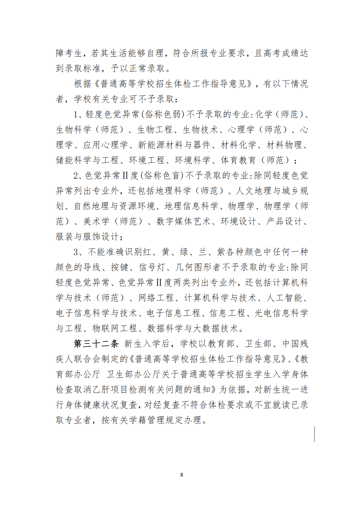华南师范大学2025年夏季高考招生章程