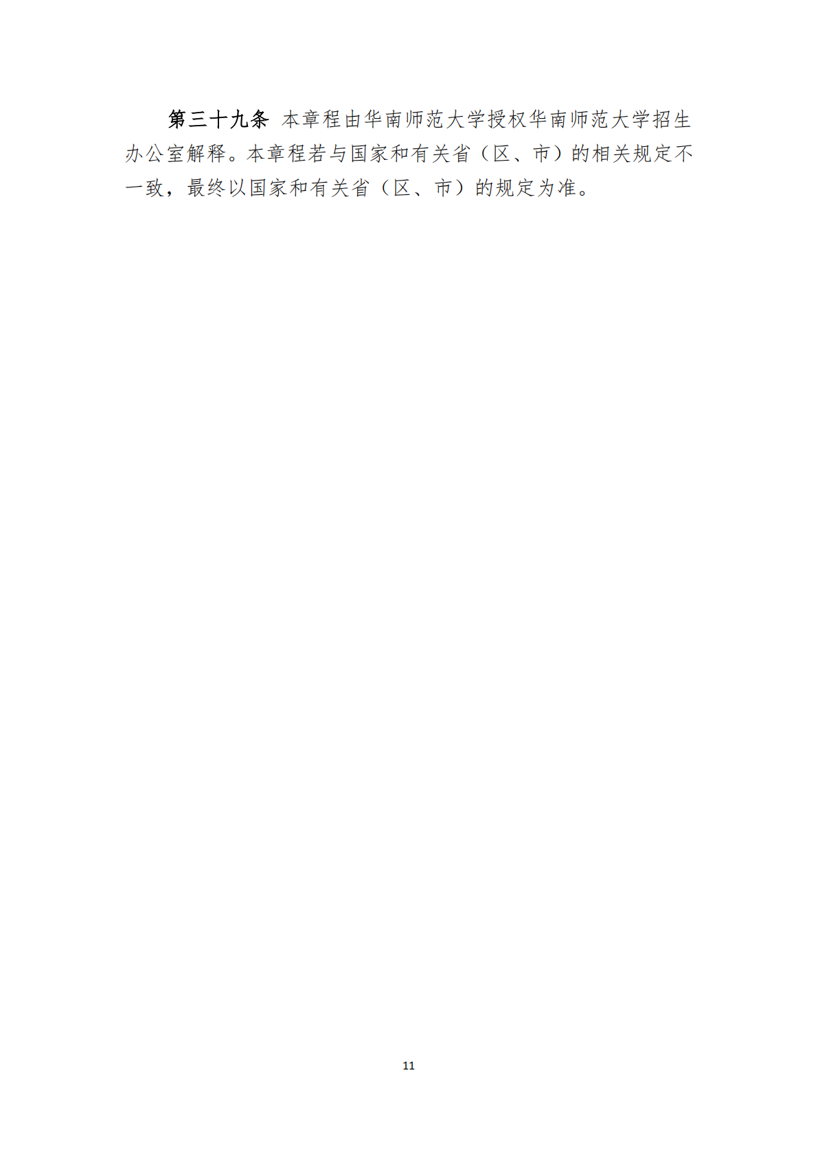 华南师范大学2025年夏季高考招生章程