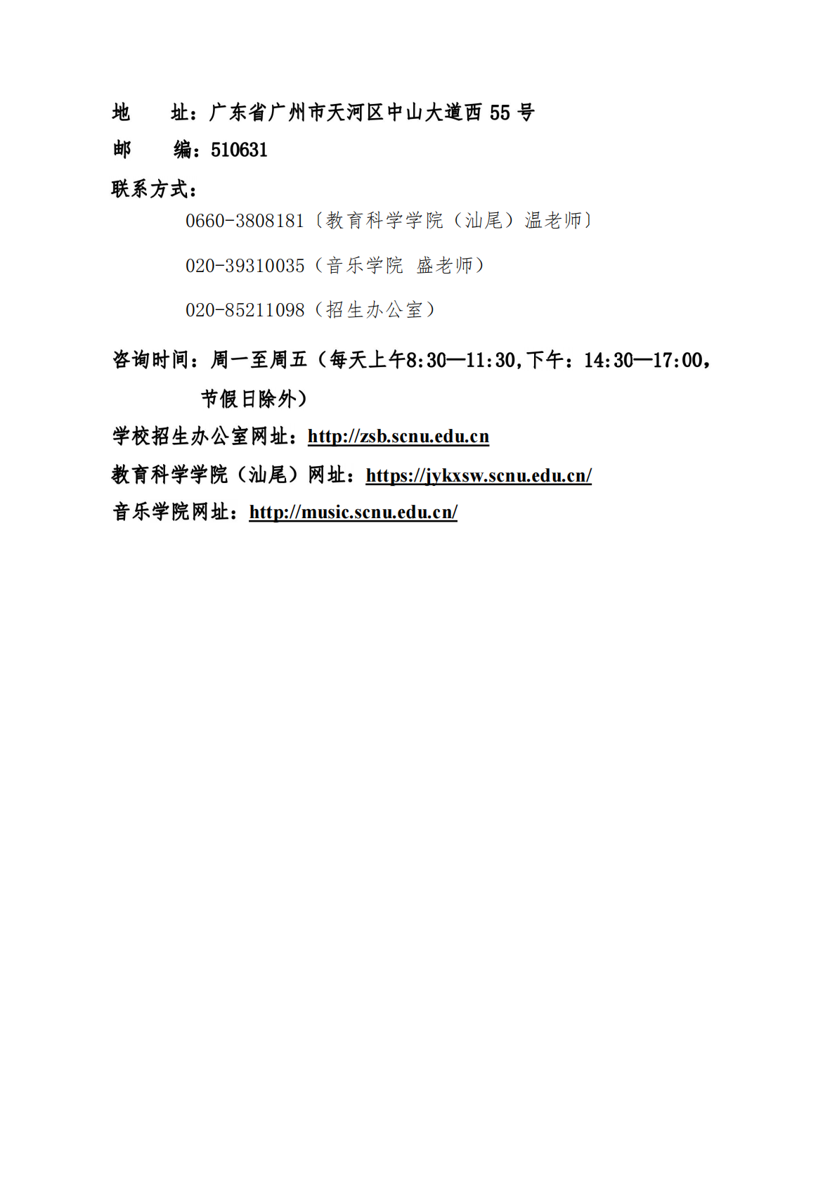 华南师范大学2026年三二分段专升本转段招生简章
