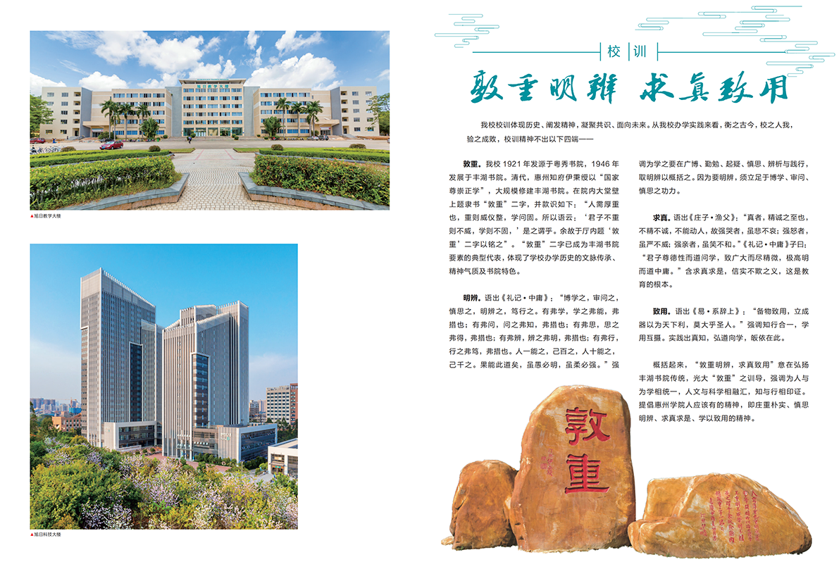 惠州学院2023招生简章