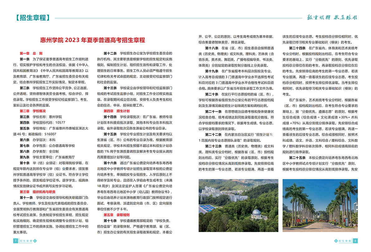 惠州学院2023招生简章