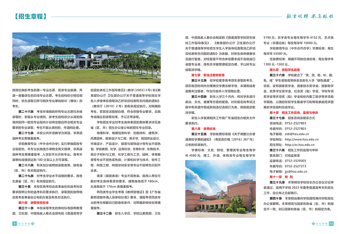 惠州学院2023招生简章