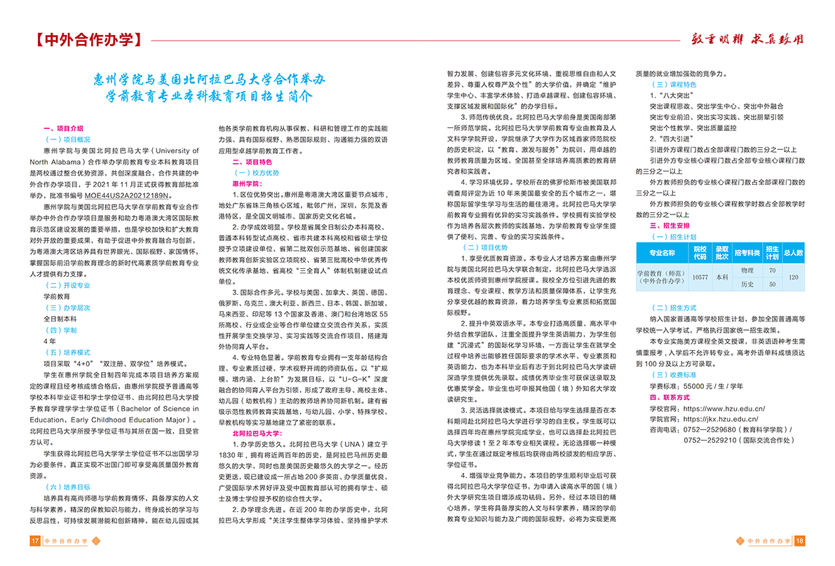 惠州学院2023招生简章