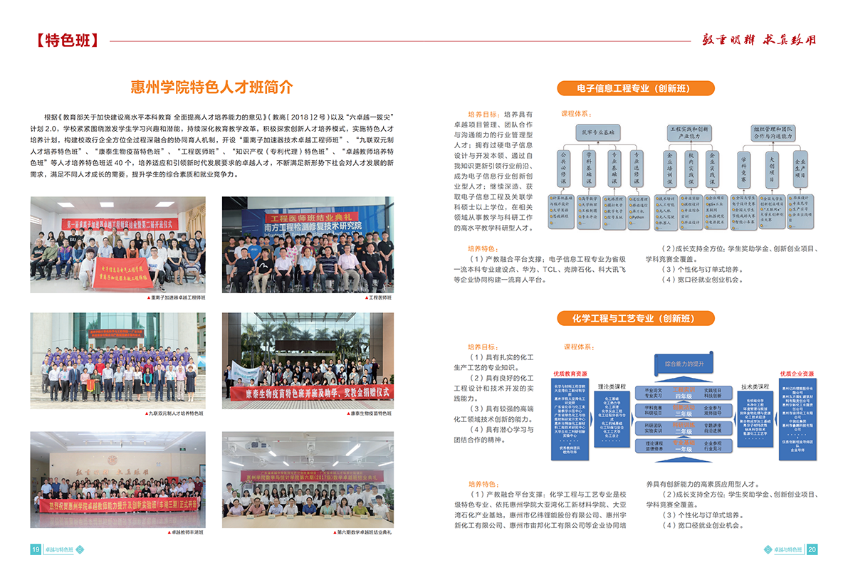 惠州学院2023招生简章