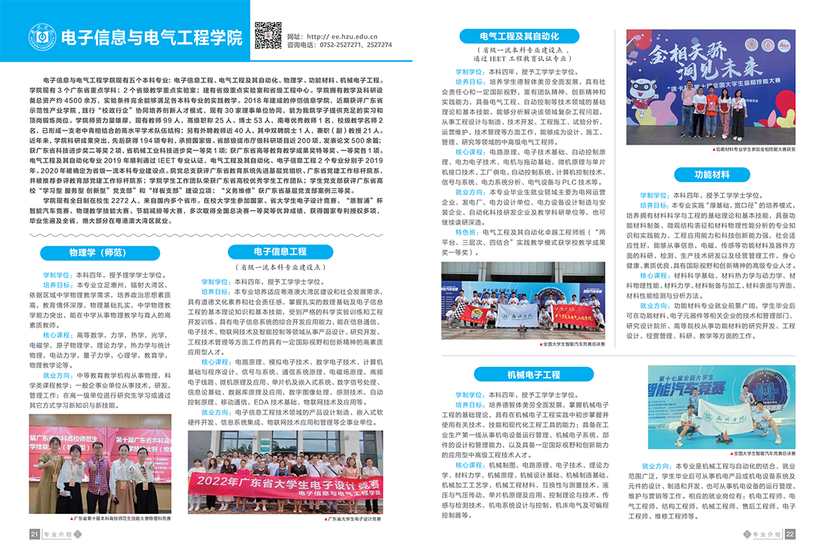 惠州学院2023招生简章