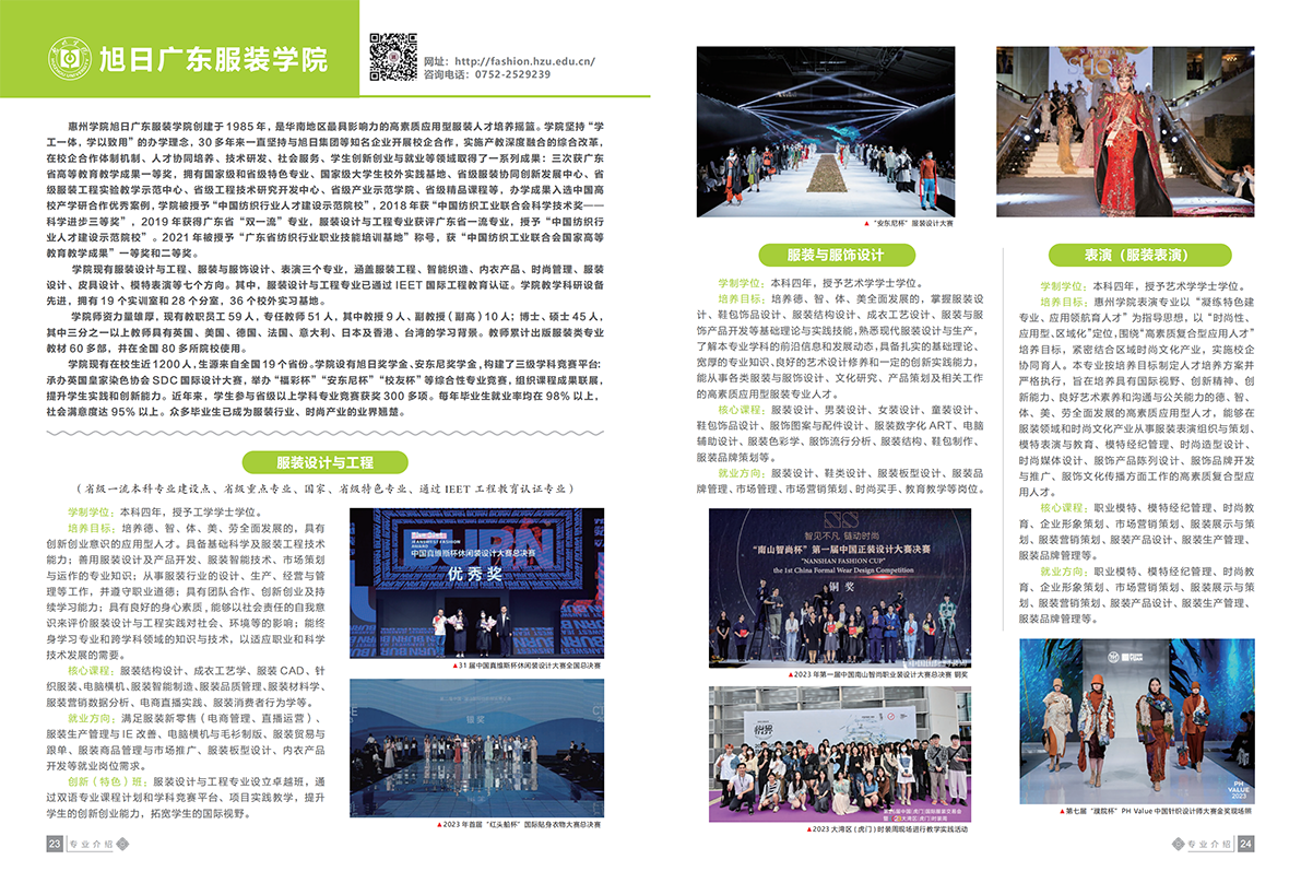 惠州学院2023招生简章