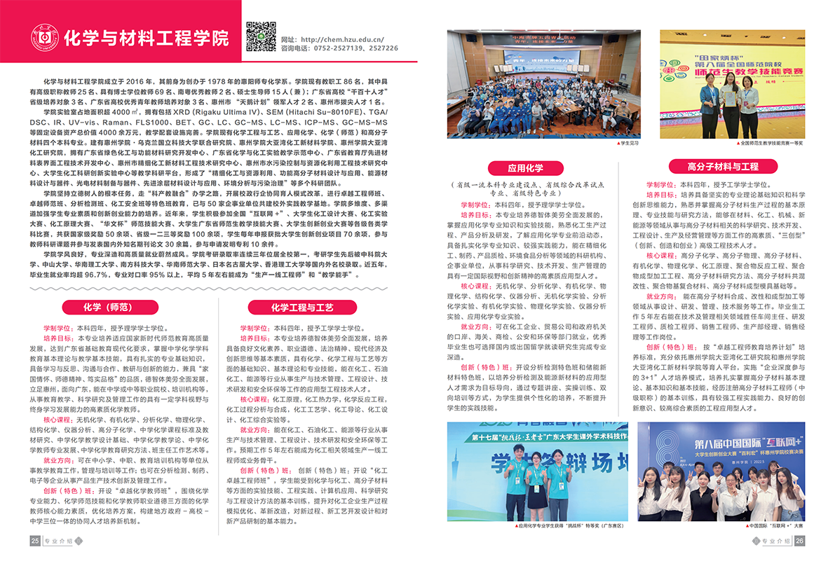 惠州学院2023招生简章