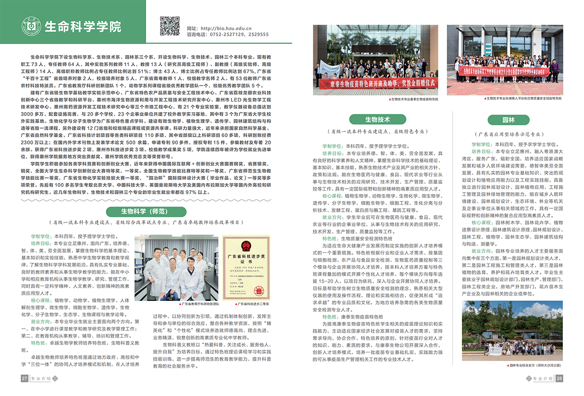 惠州学院2023招生简章