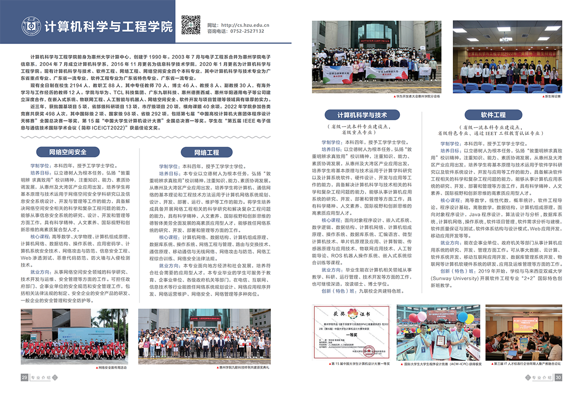 惠州学院2023招生简章