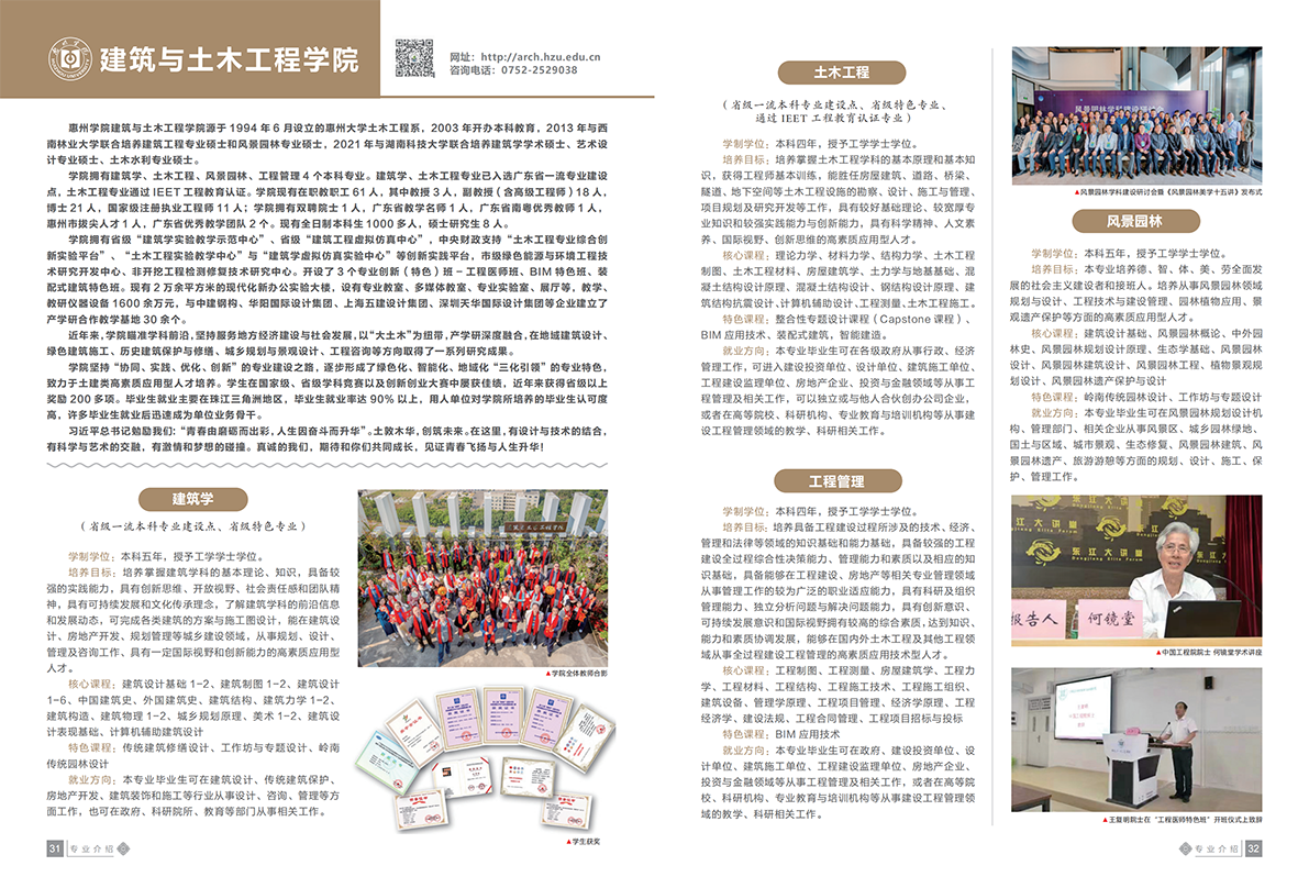 惠州学院2023招生简章