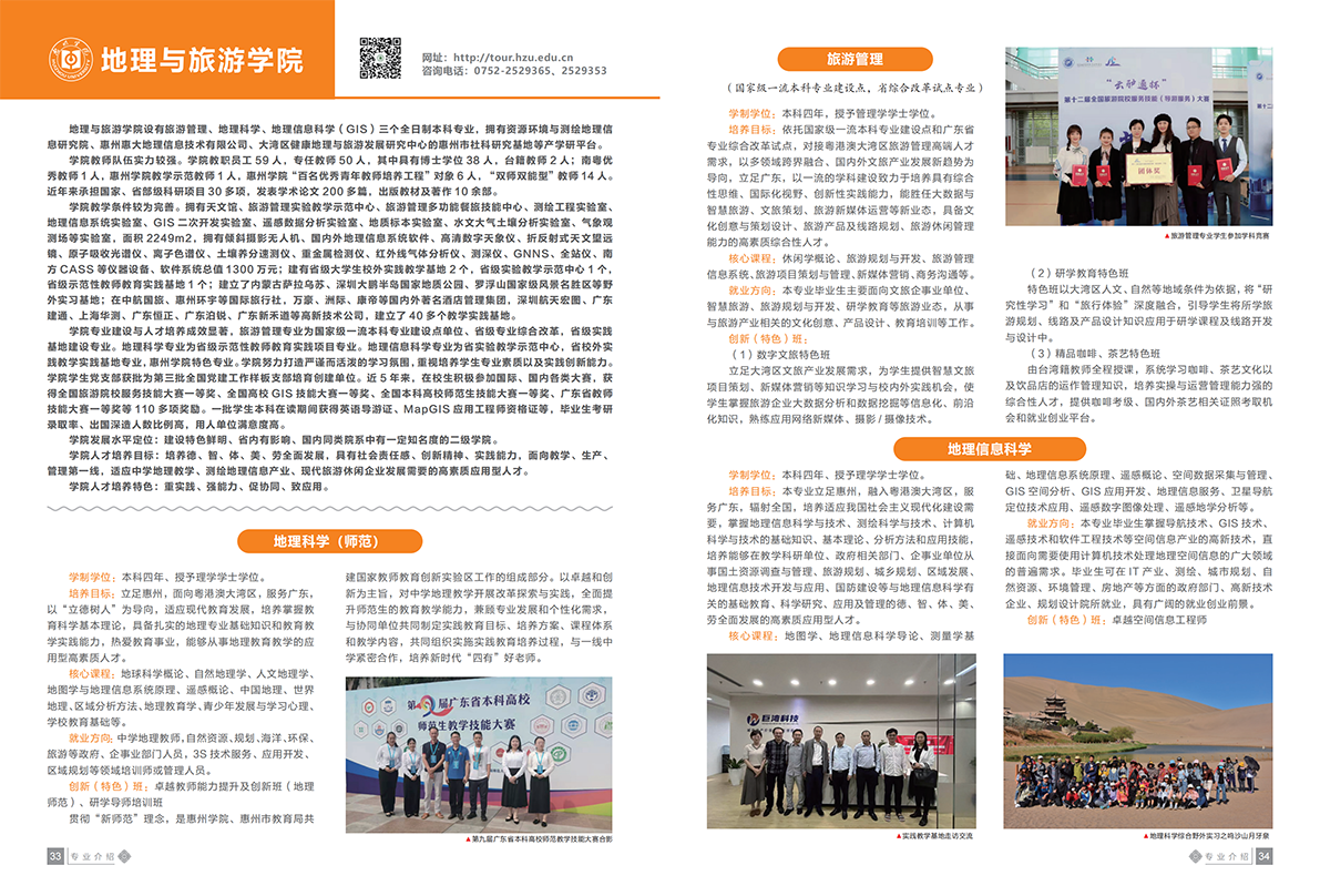 惠州学院2023招生简章