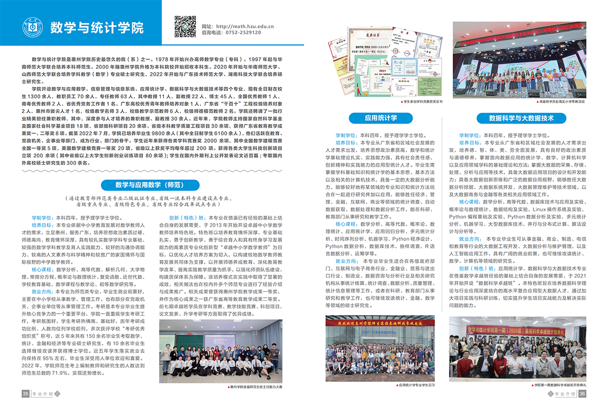 惠州学院2023招生简章