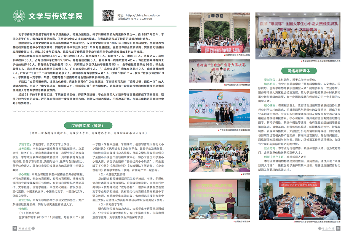 惠州学院2023招生简章
