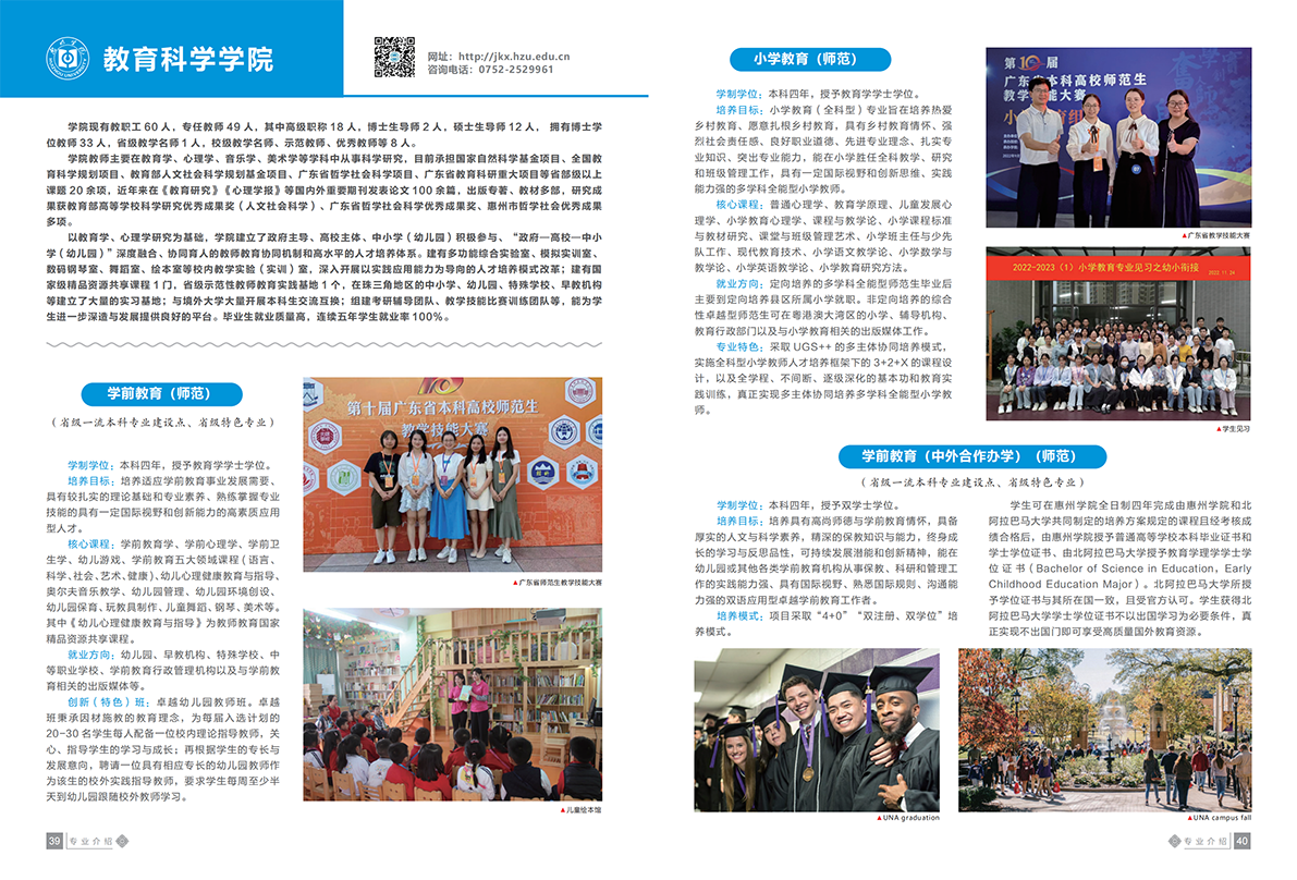 惠州学院2023招生简章