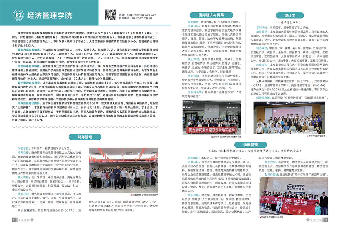惠州学院2023招生简章