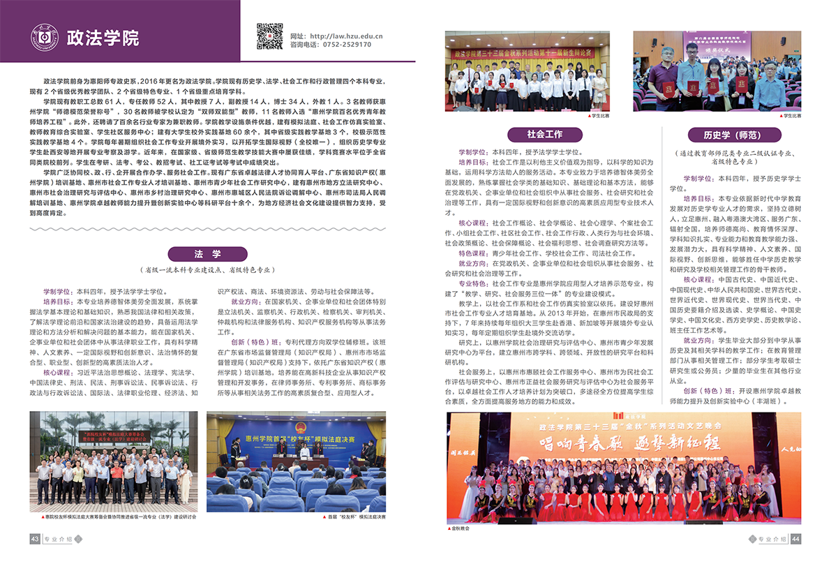 惠州学院2023招生简章