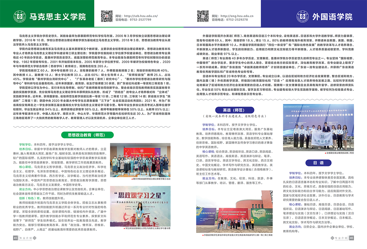惠州学院2023招生简章