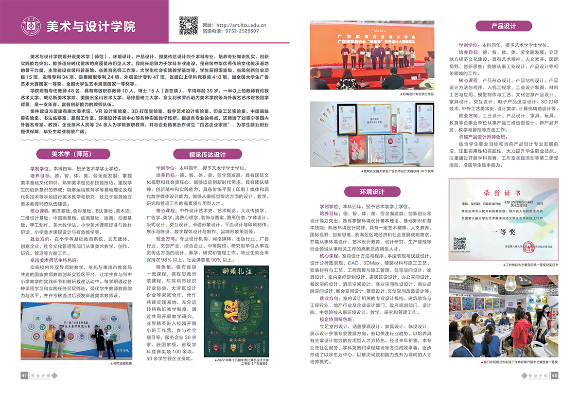 惠州学院2023招生简章