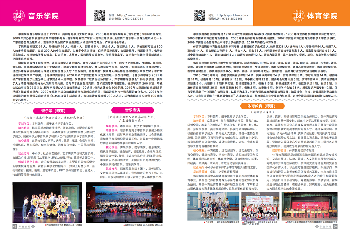 惠州学院2023招生简章