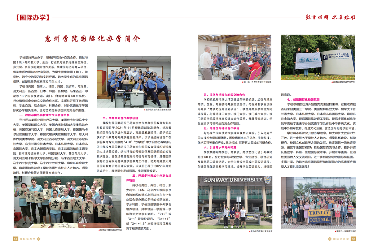 惠州学院2023招生简章