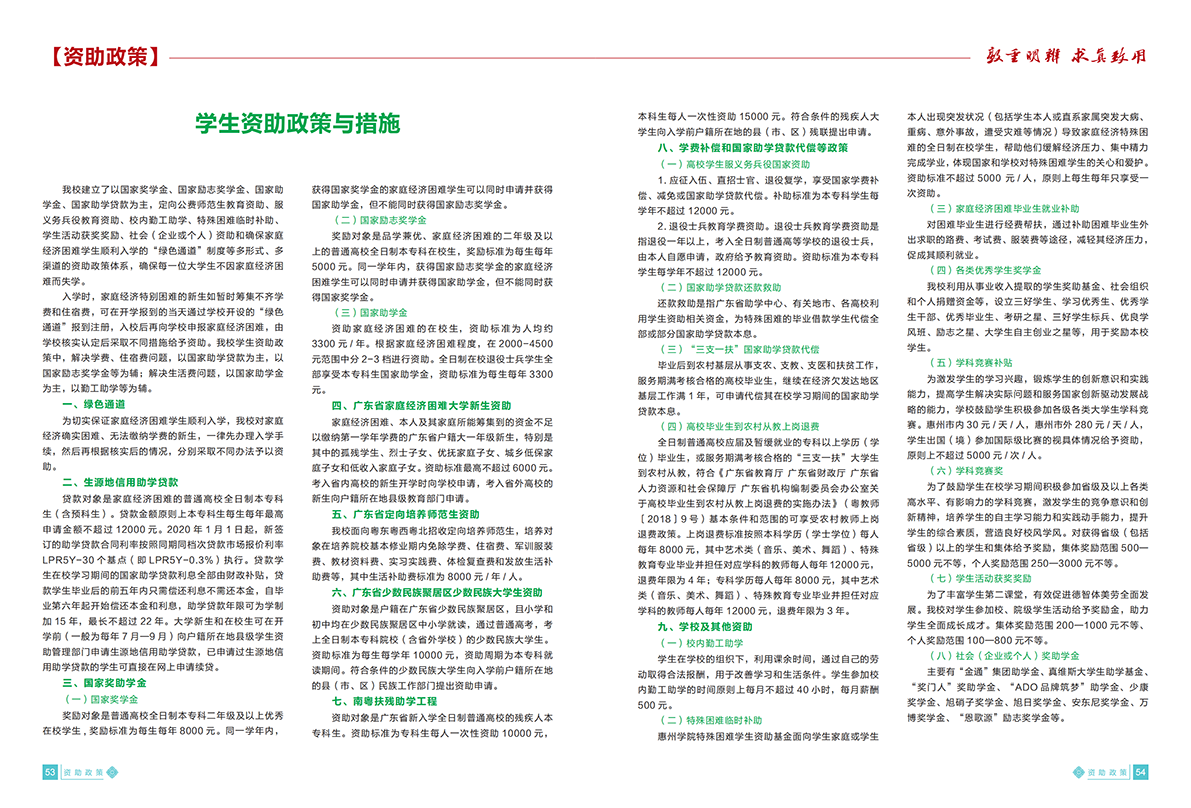 惠州学院2023招生简章