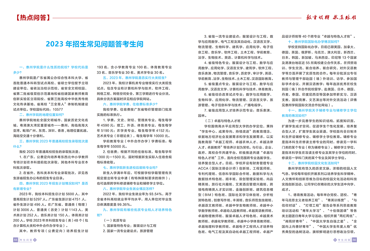 惠州学院2023招生简章