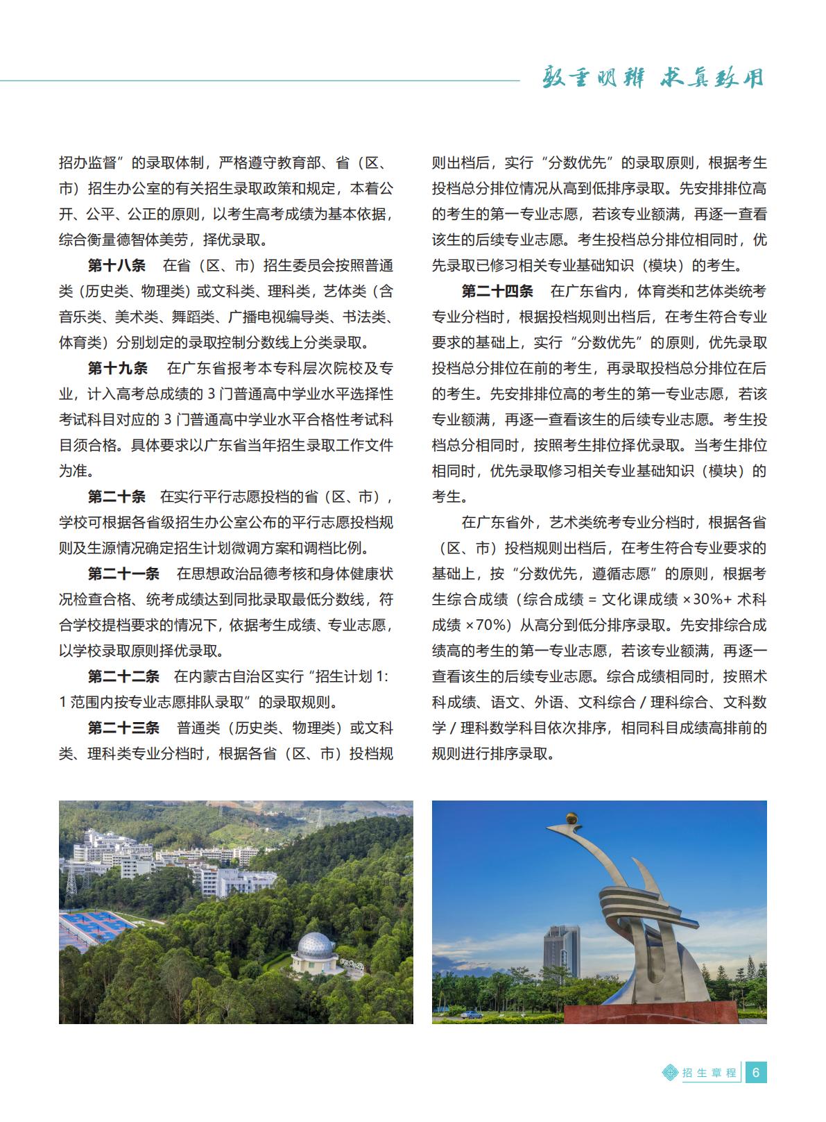 惠州学院2021年招生简章