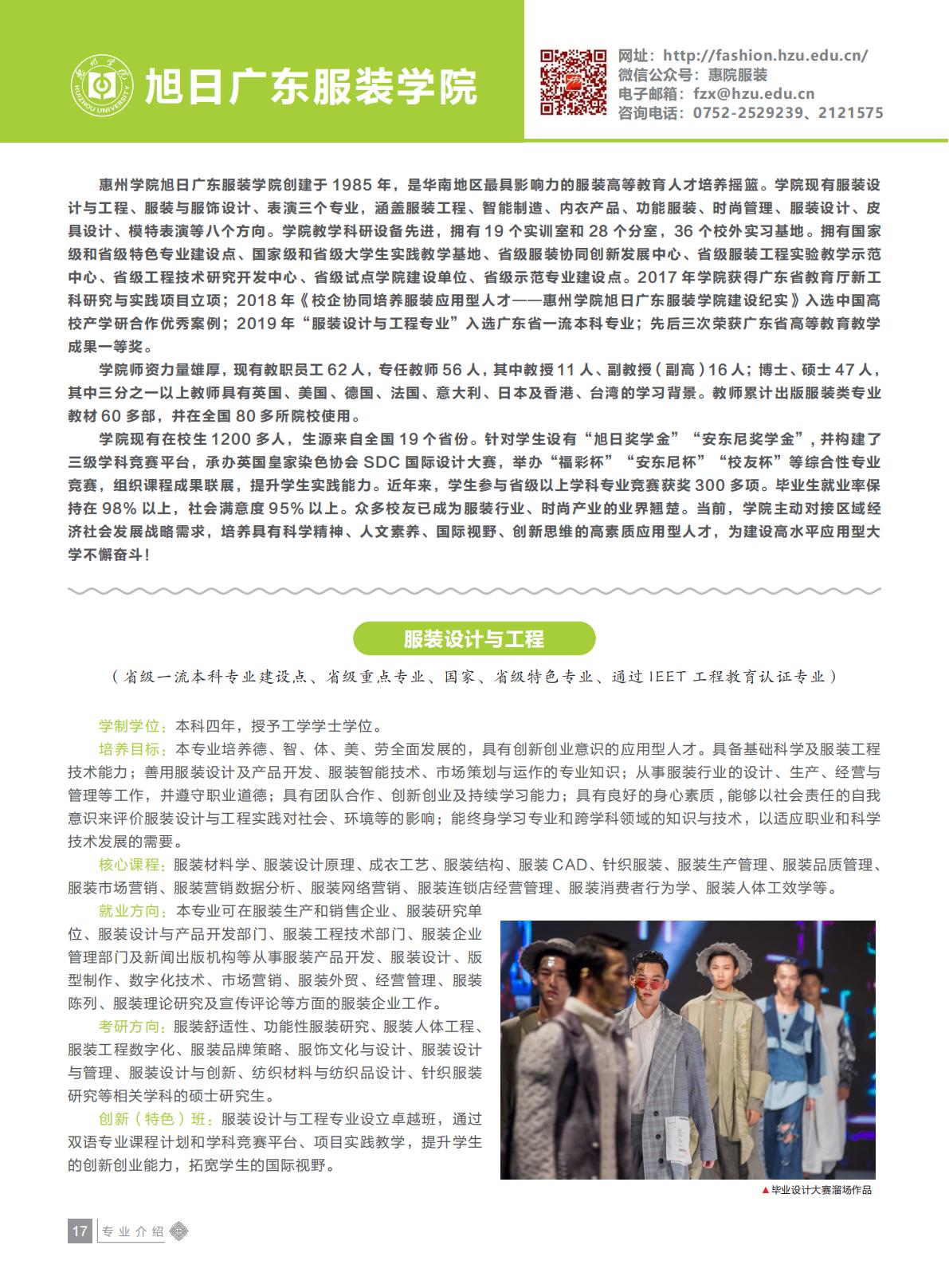 惠州学院2021年招生简章