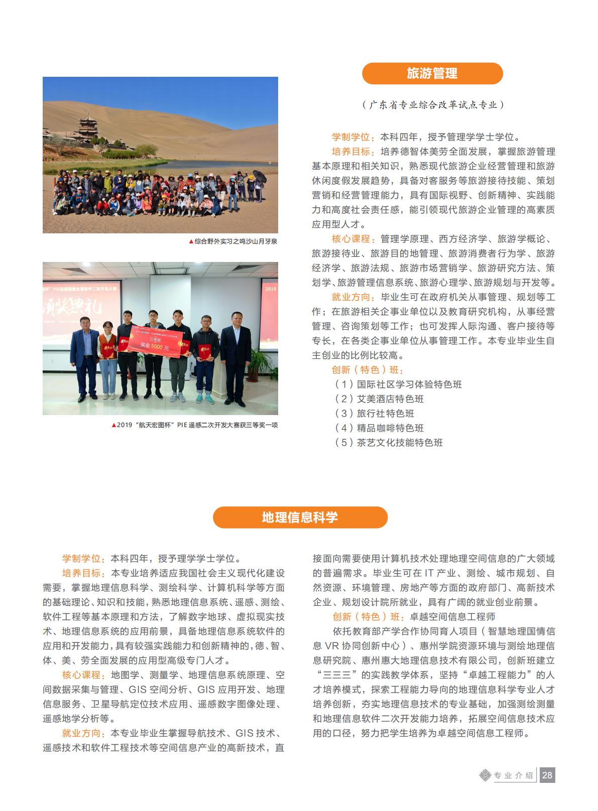 惠州学院2021年招生简章