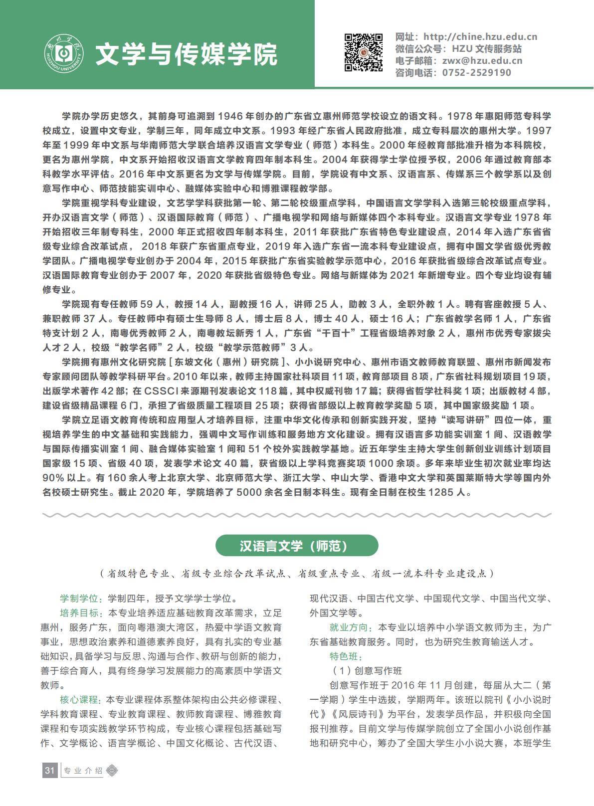 惠州学院2021年招生简章
