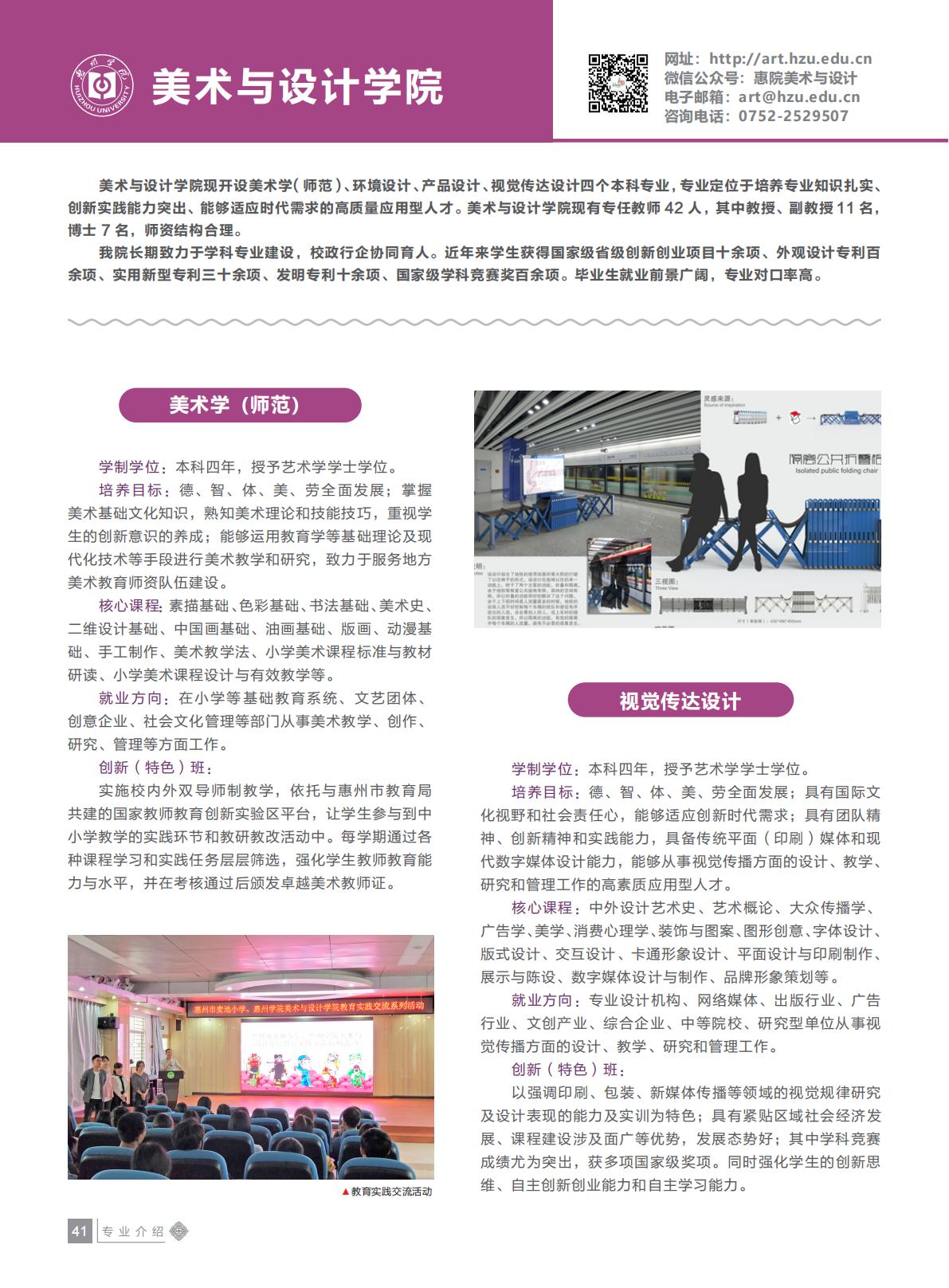 惠州学院2021年招生简章