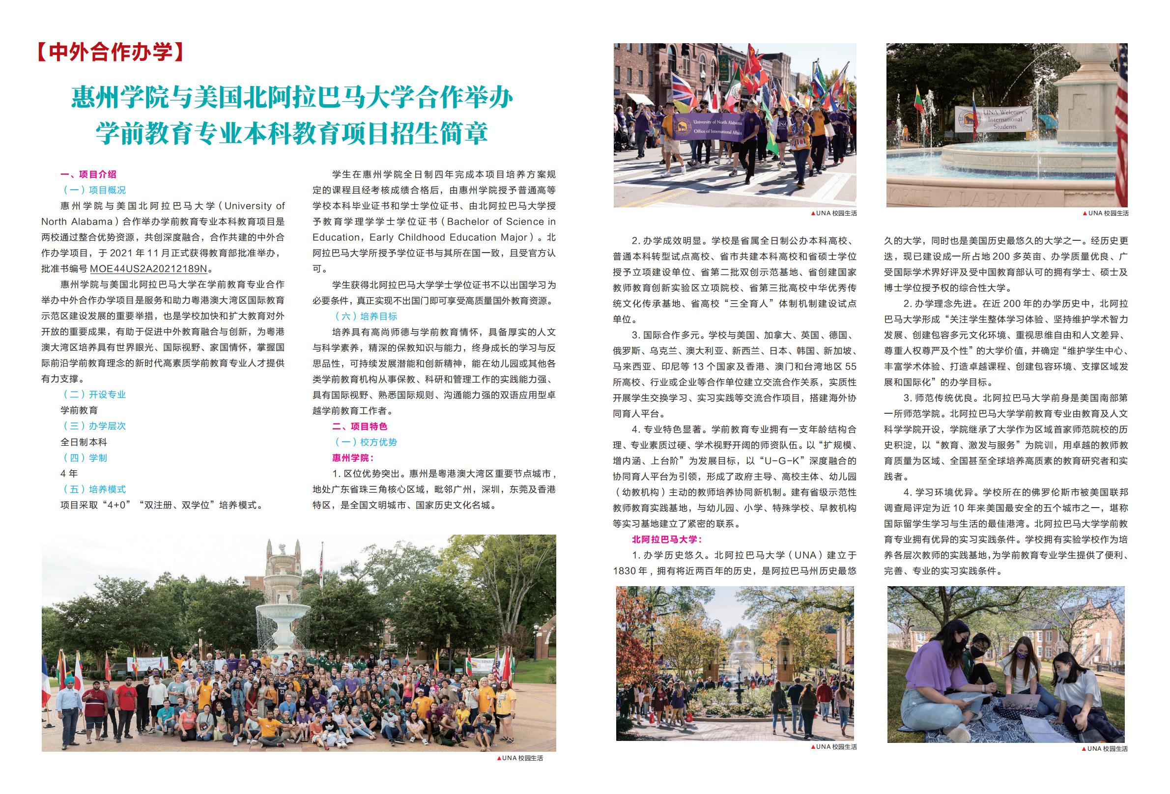 惠州学院2022年中外合作办学招生简章