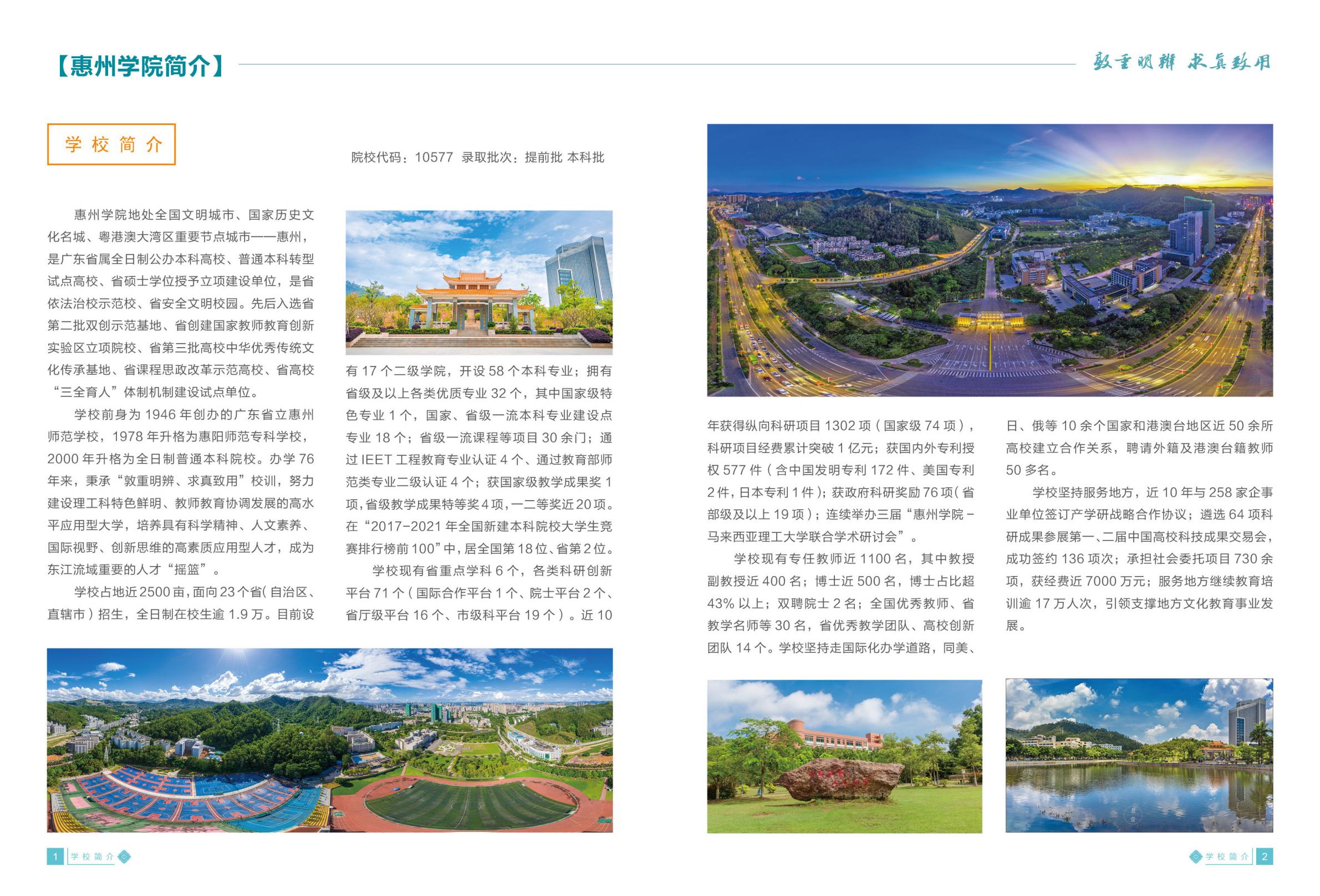 惠州学院2022招生简章