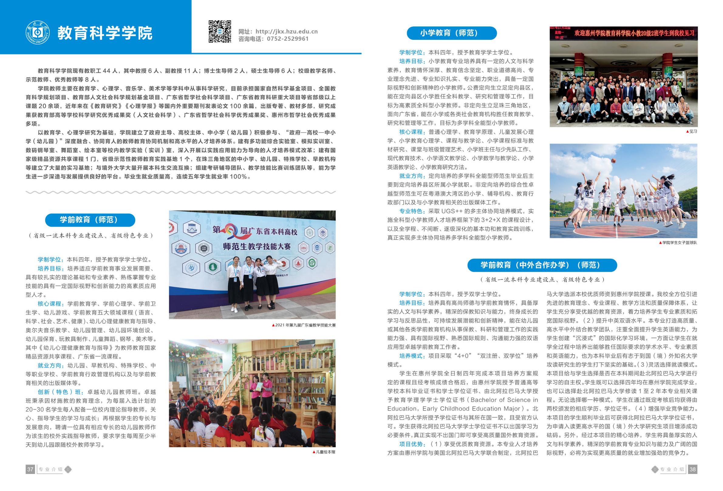 惠州学院2022招生简章