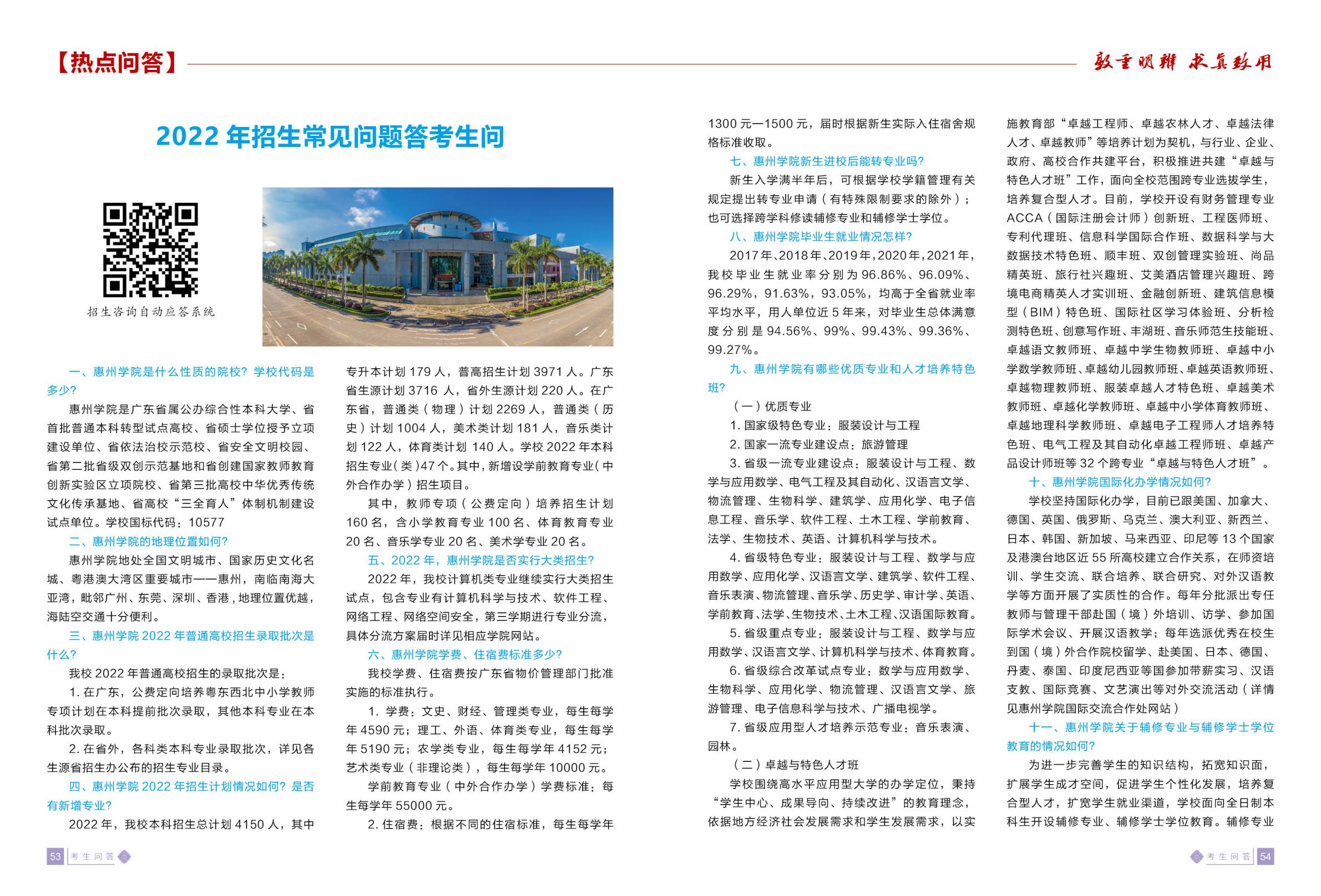 惠州学院2022招生简章