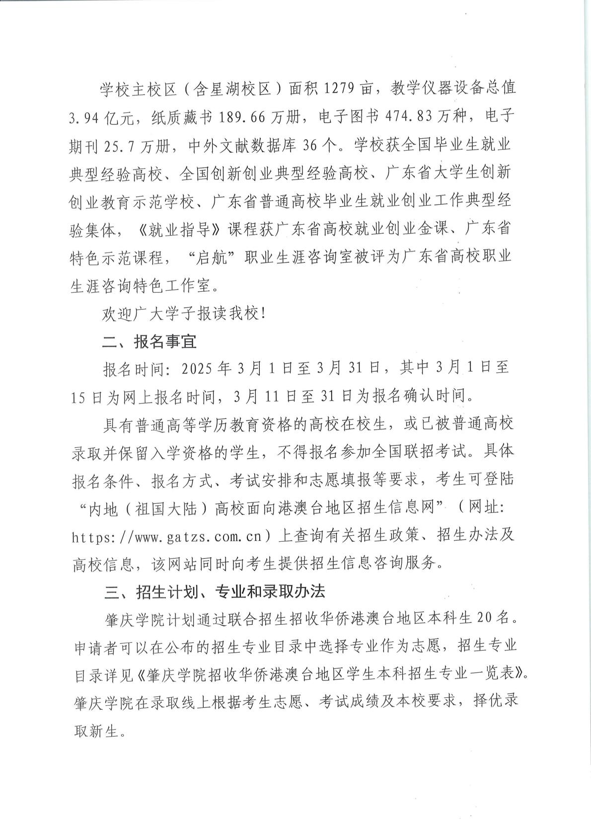 2025年肇庆学院联合招收华侨港澳台学生简章