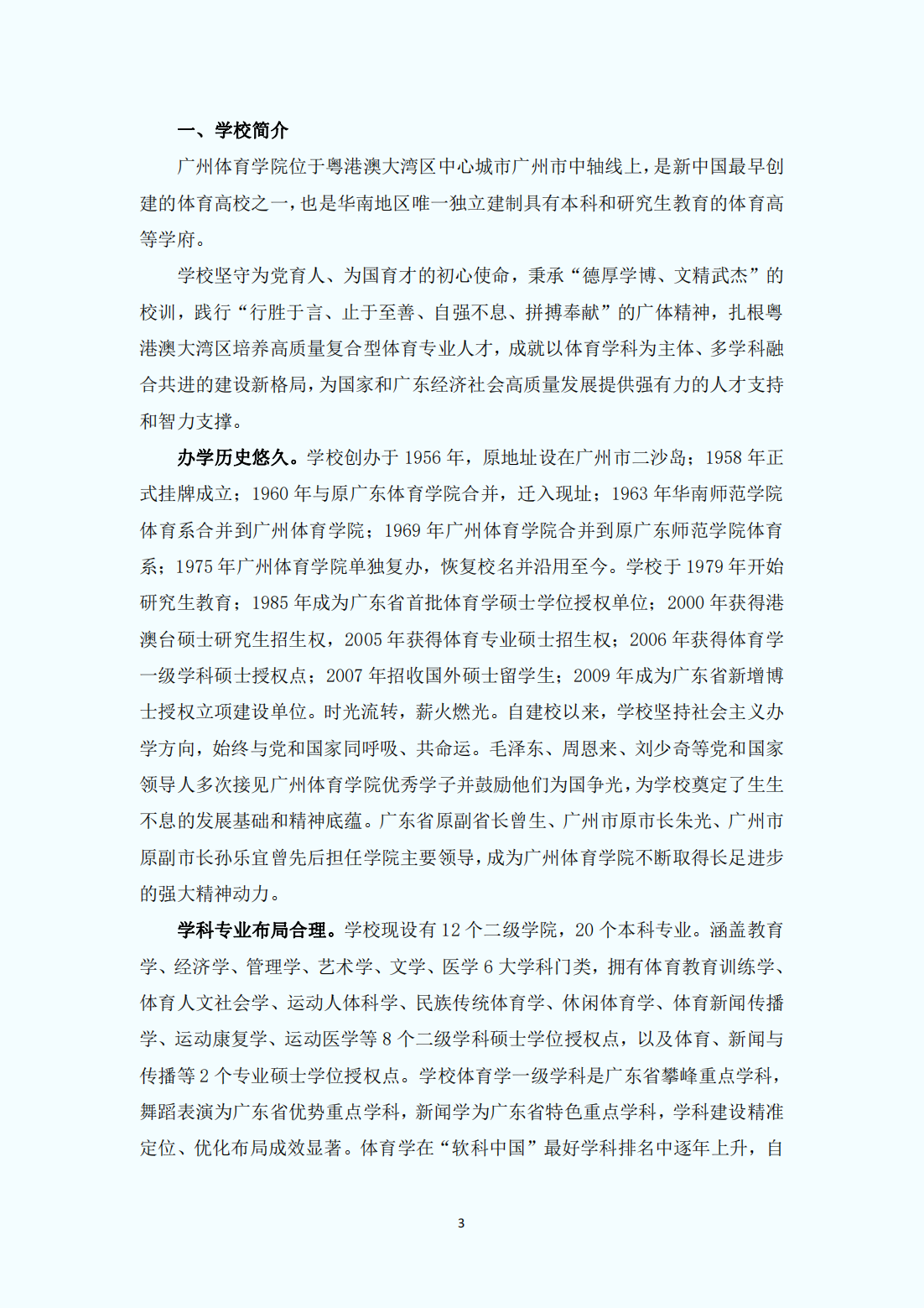 广州体育学院2023年普通本科招生报考指南
