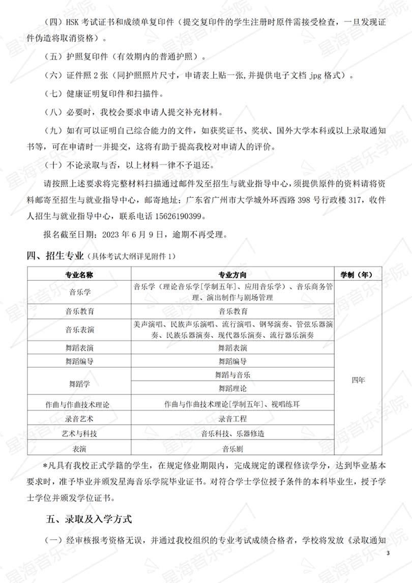 星海音乐学院2023年招收国际学生办法