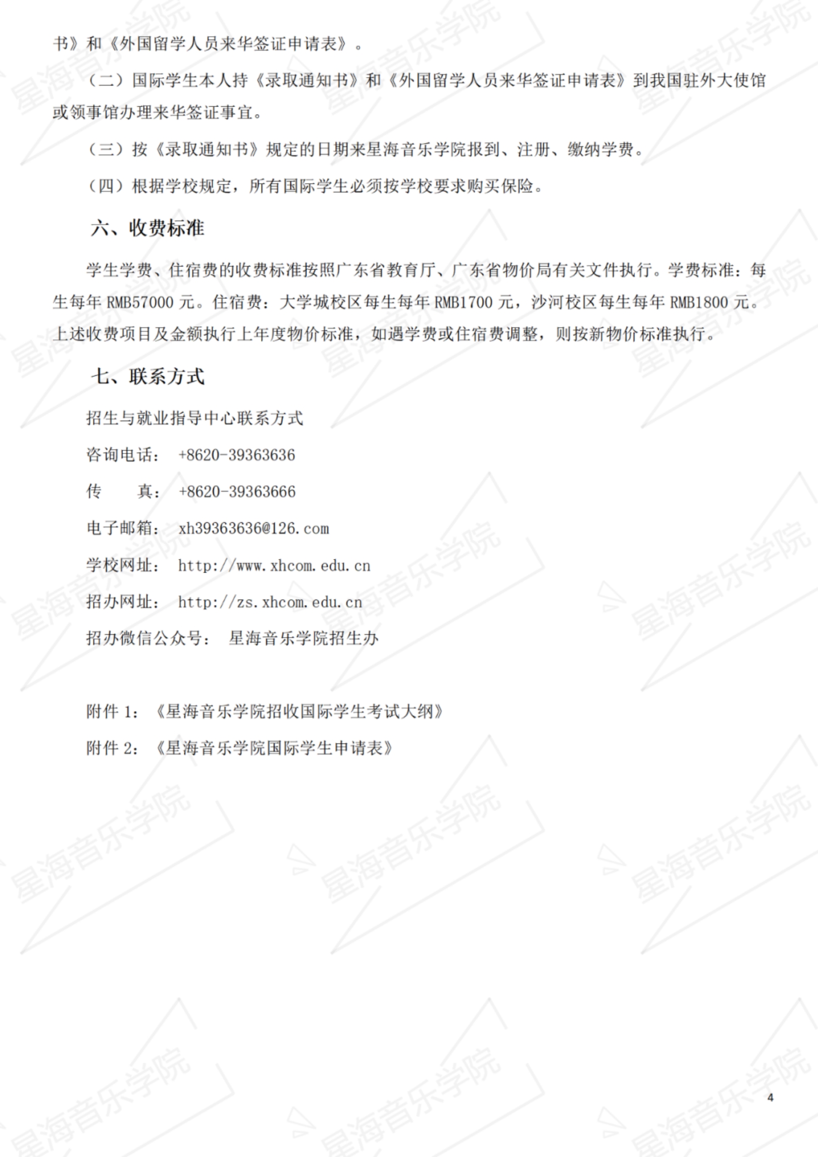 星海音乐学院2023年招收国际学生办法