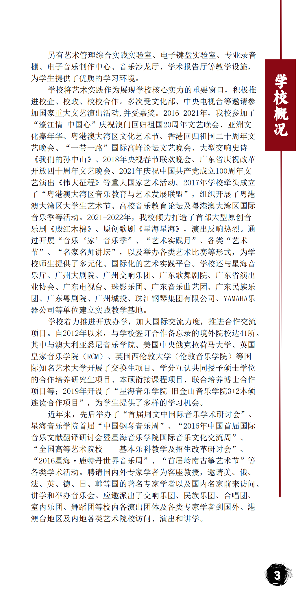 星海音乐学院2023年本科招生简章