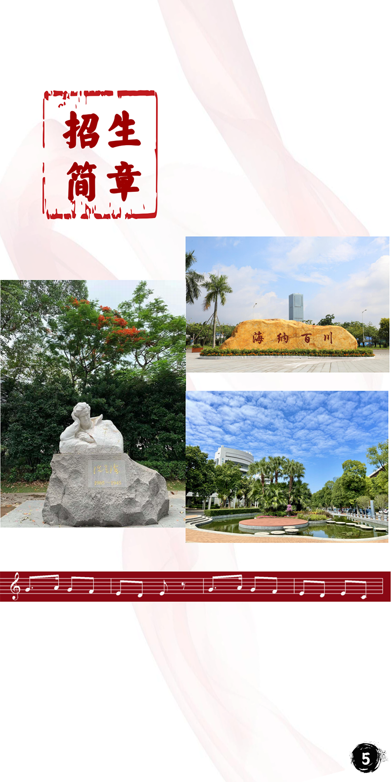 星海音乐学院2023年本科招生简章
