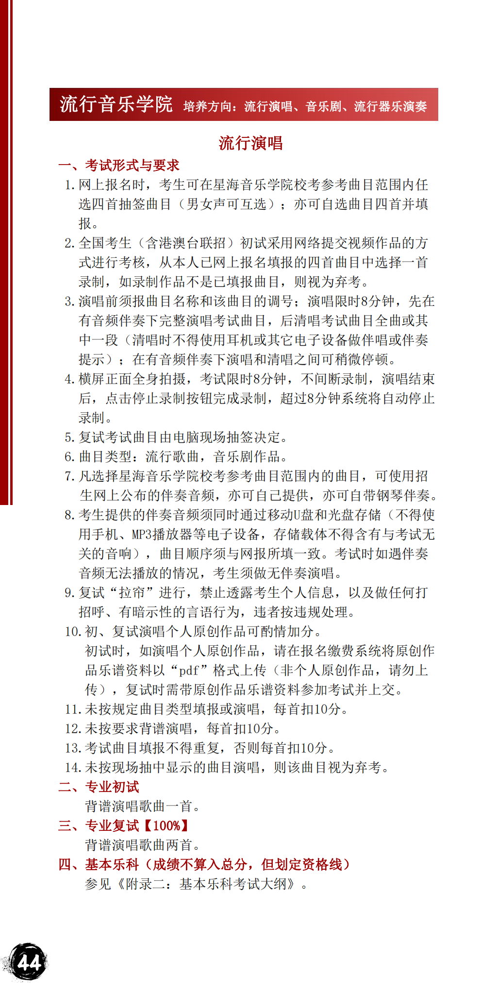 星海音乐学院2023年本科招生简章
