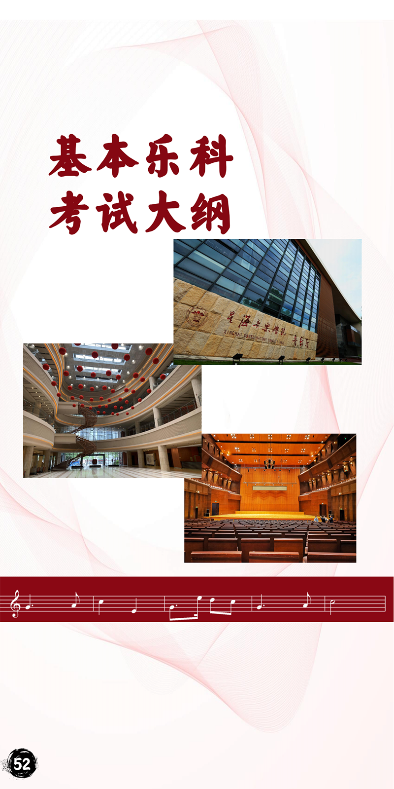 星海音乐学院2023年本科招生简章