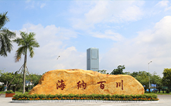 星海音乐学院
