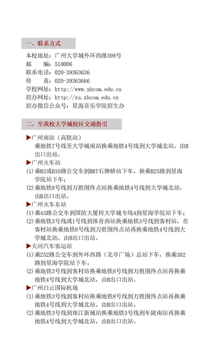 联系方式及交通指引