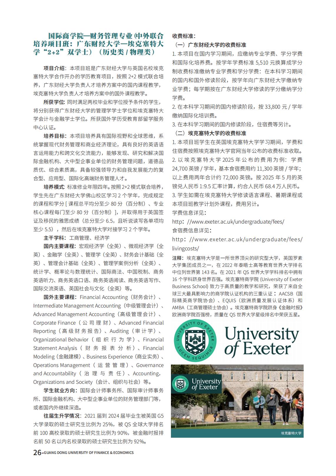 广东财经大学2025年夏季高考报考指南