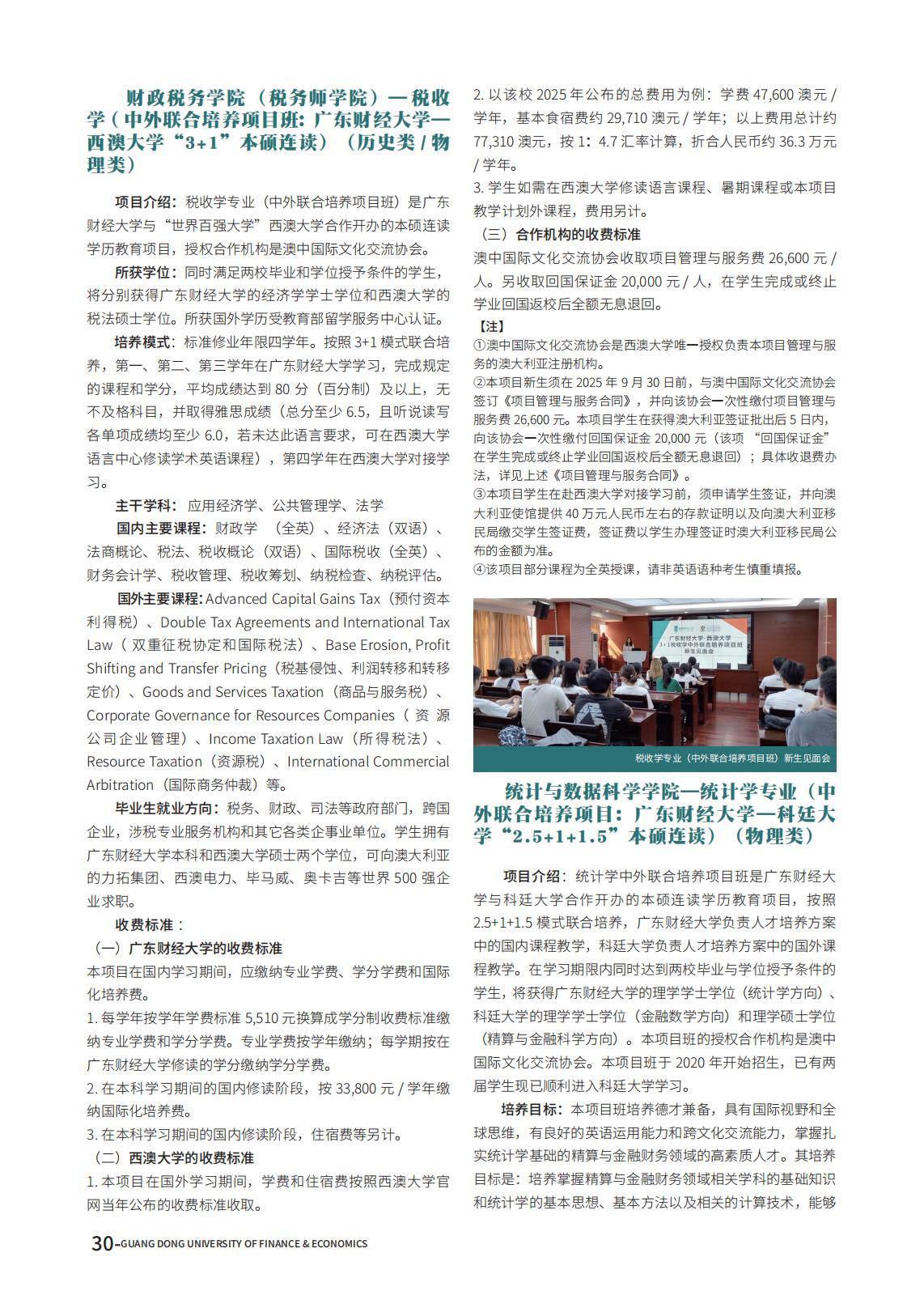 广东财经大学2025年夏季高考报考指南